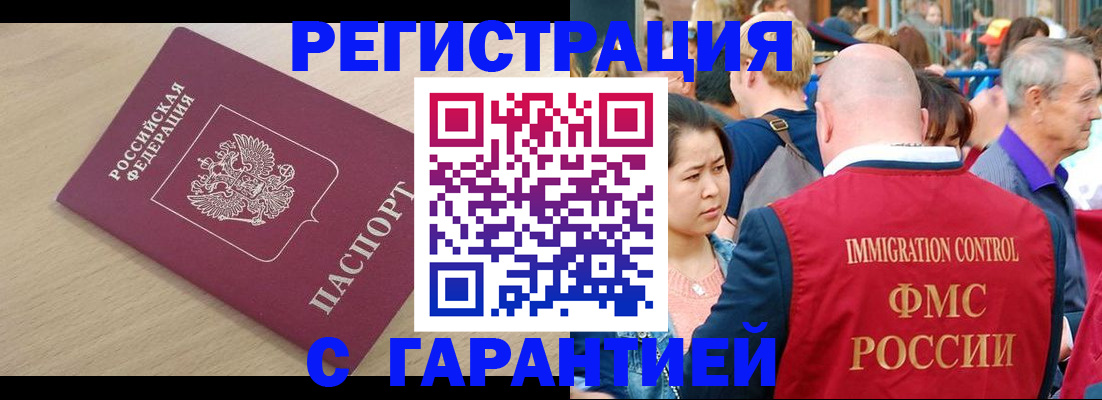 временная регистрация адрес в Котово