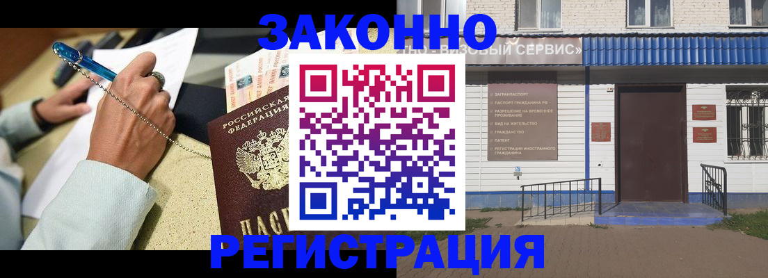 миграционный учет в Котово