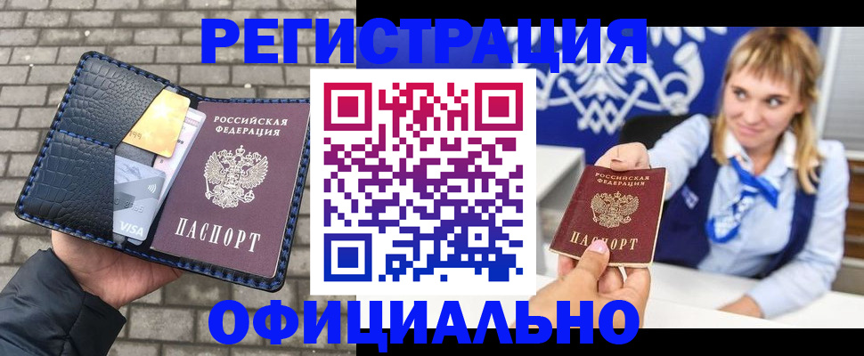 временная прописка в Котово