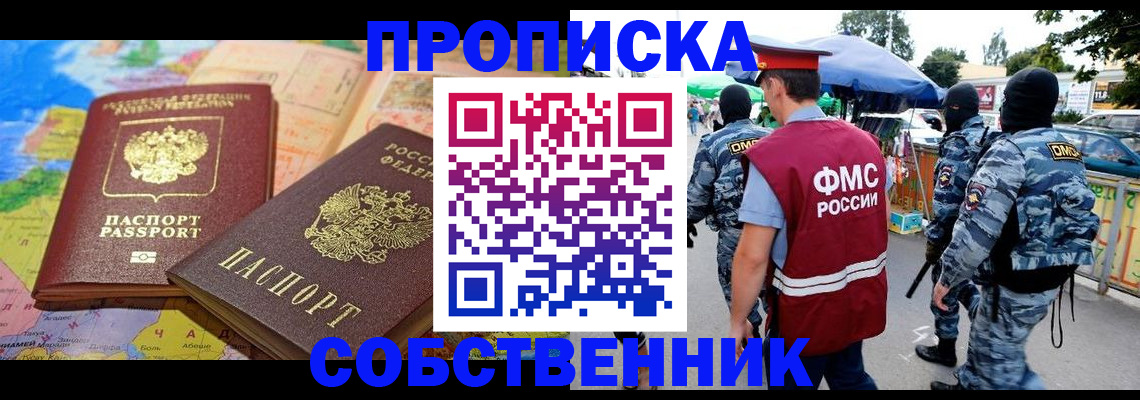 временная регистрация купить в Котово