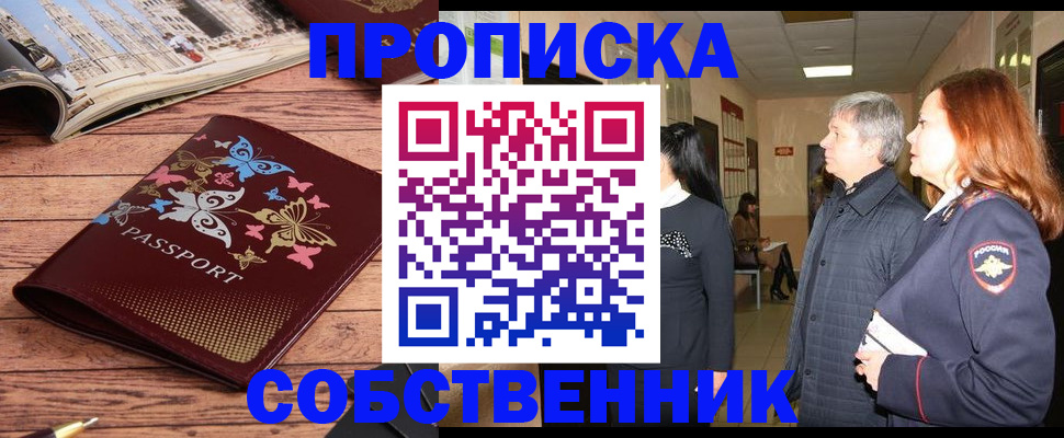 прописка ребенка в Котово